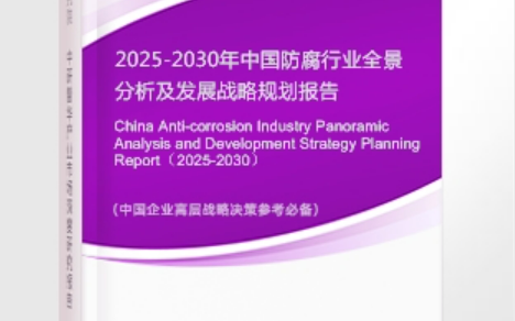泰兴安特佳防腐为您解读2025防腐行业市场规模及未来趋势分析