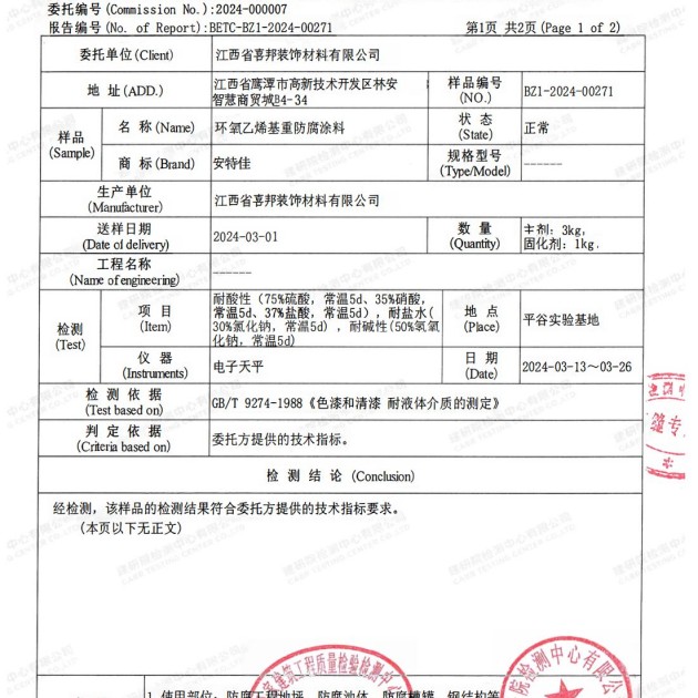 泰兴重防腐地坪,泰兴超强耐腐蚀涂料产品图3